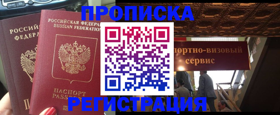 прописка гарантия в Мордовии