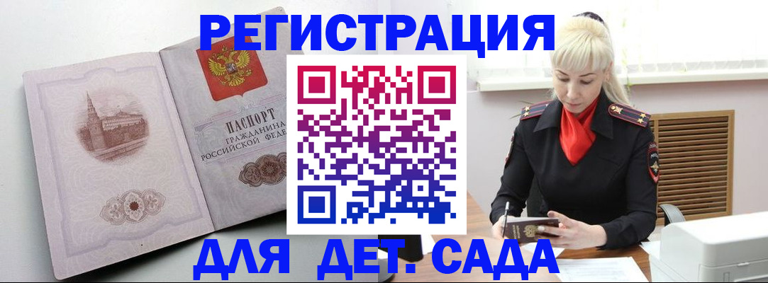 прописка ребенка в Мордовии