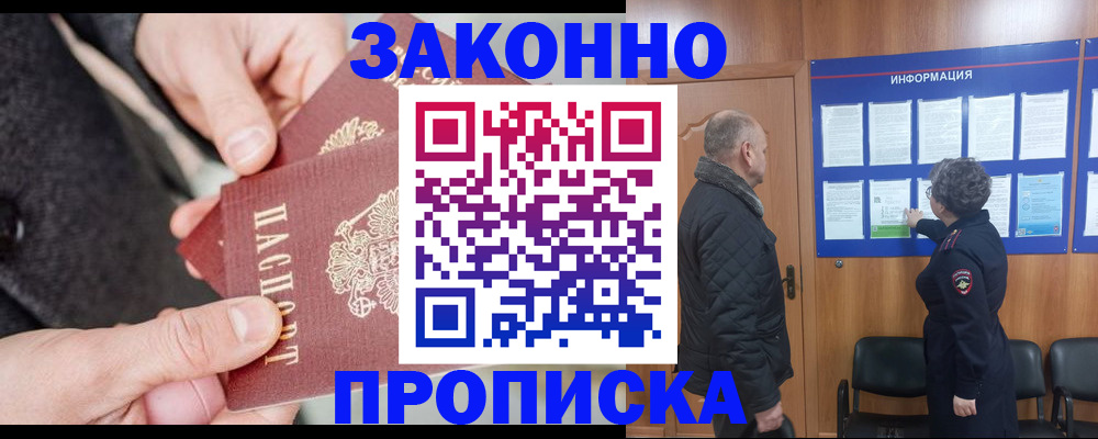 прописка регистрация в Мордовии